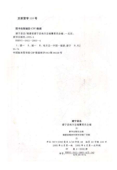 《建宁县志》.pdf电子版_福建省志预览图3