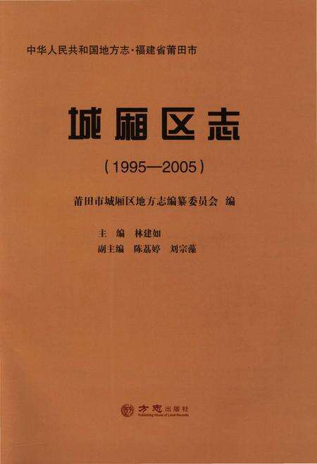 《城厢区志(1995-2005)》.pdf电子版_福建省志预览图1