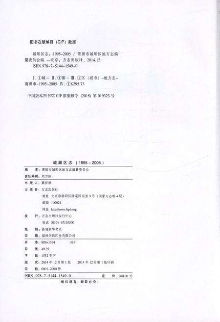 《城厢区志(1995-2005)》.pdf电子版_福建省志预览图2