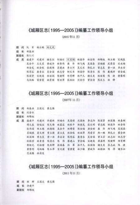 《城厢区志(1995-2005)》.pdf电子版_福建省志预览图3