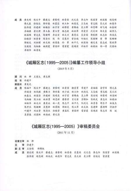 《城厢区志(1995-2005)》.pdf电子版_福建省志预览图4