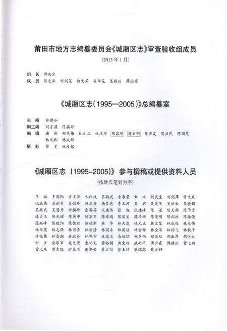 《城厢区志(1995-2005)》.pdf电子版_福建省志预览图5