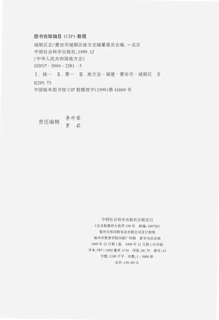 《城厢区志》.pdf电子版_福建省志预览图3