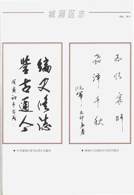 《城厢区志》.pdf电子版_福建省志预览图4