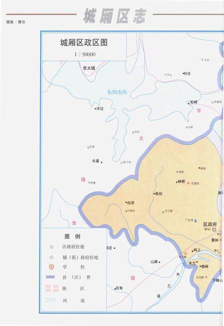 《城厢区志》.pdf电子版_福建省志预览图5