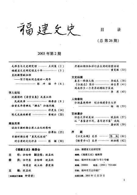 《福建文史2003年 第二期》.pdf电子版_福建省志预览图2