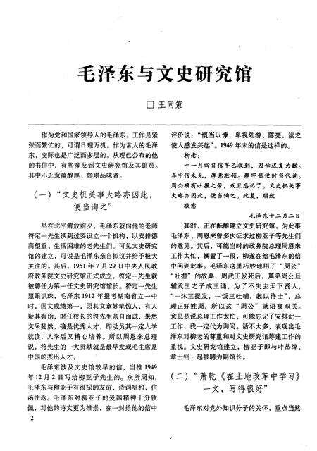 《福建文史2003年 第二期》.pdf电子版_福建省志预览图3