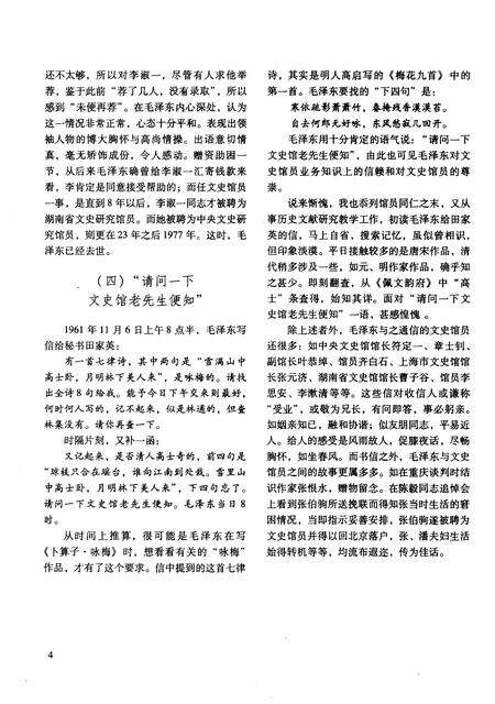 《福建文史2003年 第二期》.pdf电子版_福建省志预览图5