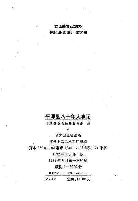 《平潭县八十年大事记(1912-1992)》.pdf电子版_福建省志预览图2
