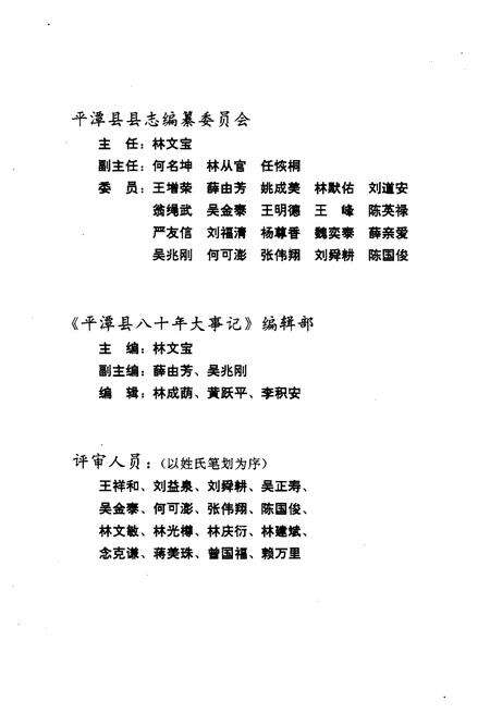 《平潭县八十年大事记(1912-1992)》.pdf电子版_福建省志预览图3