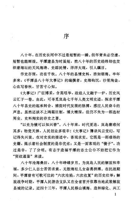 《平潭县八十年大事记(1912-1992)》.pdf电子版_福建省志预览图4