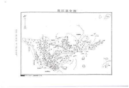 《连江史略》.pdf电子版_福建省志预览图3
