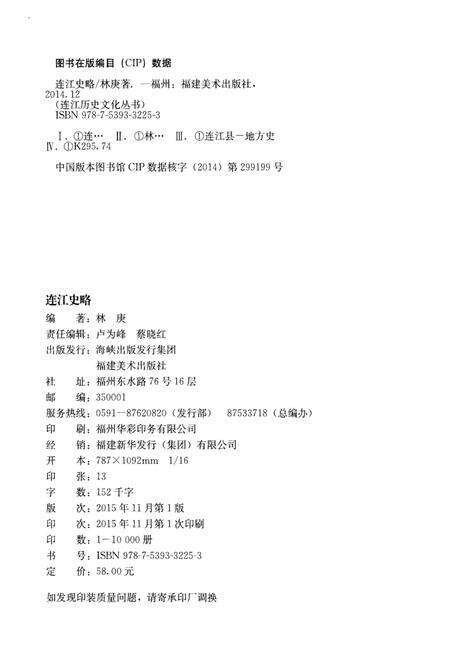 《连江史略》.pdf电子版_福建省志预览图4