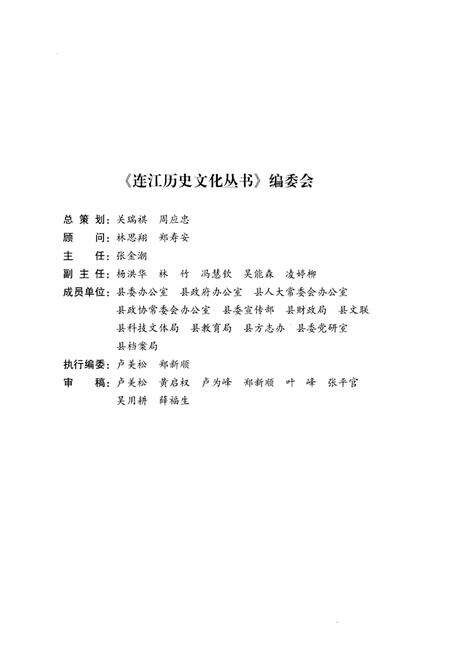 《连江史略》.pdf电子版_福建省志预览图5