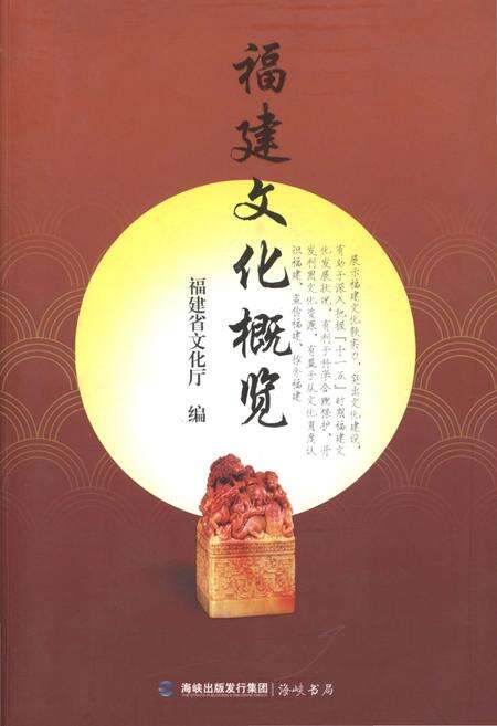 《福建文化概览》.pdf电子版_福建省志缩略图