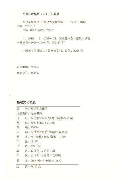 《福建文化概览》.pdf电子版_福建省志预览图2