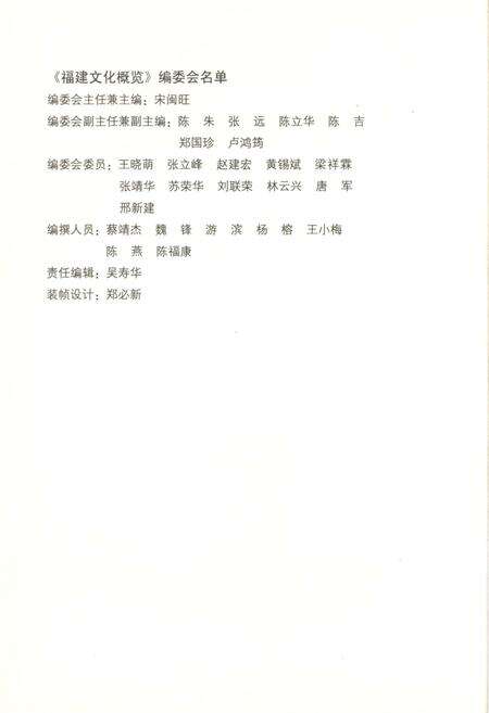 《福建文化概览》.pdf电子版_福建省志预览图3