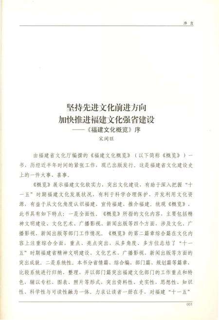 《福建文化概览》.pdf电子版_福建省志预览图4