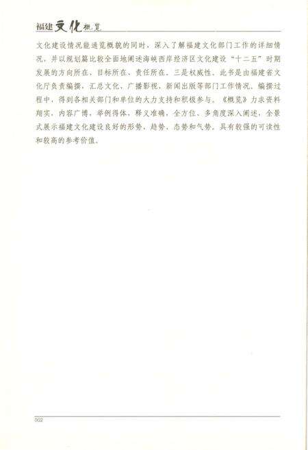 《福建文化概览》.pdf电子版_福建省志预览图5
