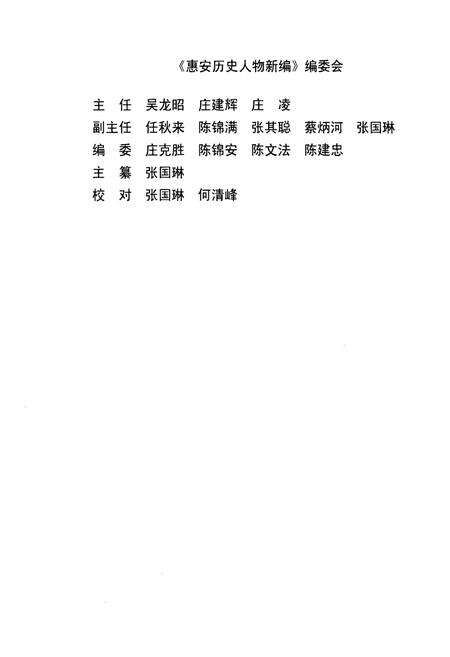 《惠安历史人物新编 下册》.pdf电子版_福建省志预览图5