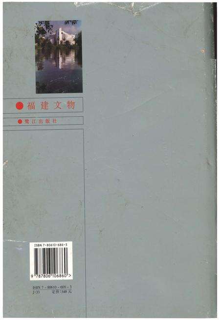 《福建大观 福建文物》.pdf电子版_福建省志预览图4