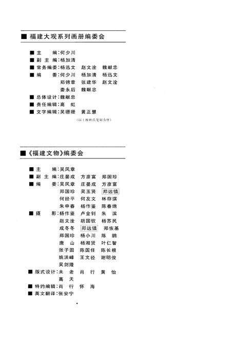 《福建大观 福建文物》.pdf电子版_福建省志预览图5