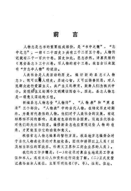 《惠安当代人名录 第一辑》.pdf电子版_福建省志预览图3