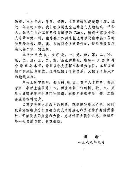 《惠安当代人名录 第一辑》.pdf电子版_福建省志预览图4