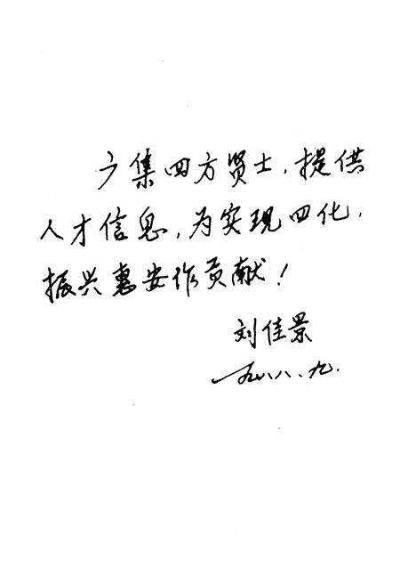 《惠安当代人名录 第一辑》.pdf电子版_福建省志预览图5