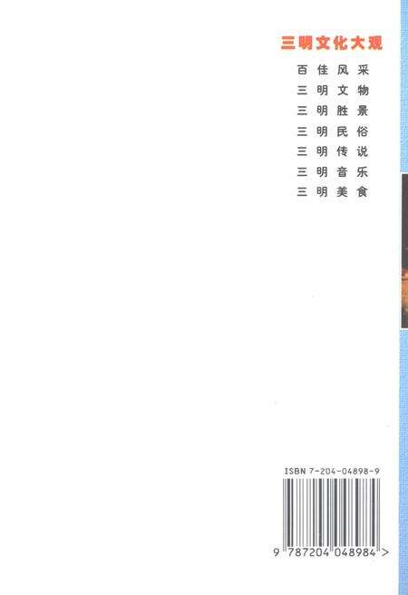 《三明文化大观 三明传说》.pdf电子版_福建省志预览图2