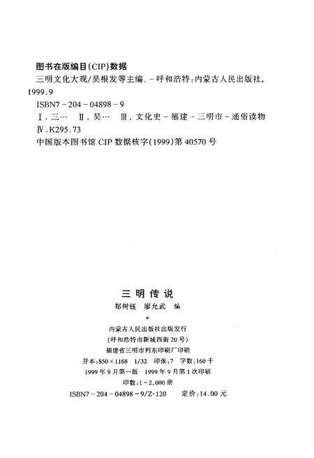 《三明文化大观 三明传说》.pdf电子版_福建省志预览图4