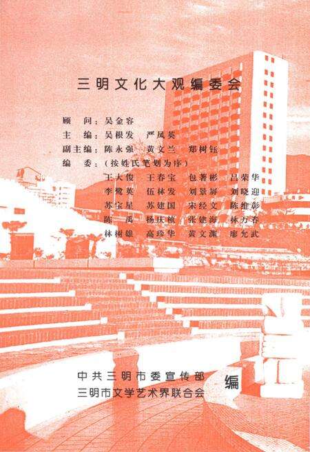 《三明文化大观 三明传说》.pdf电子版_福建省志预览图5