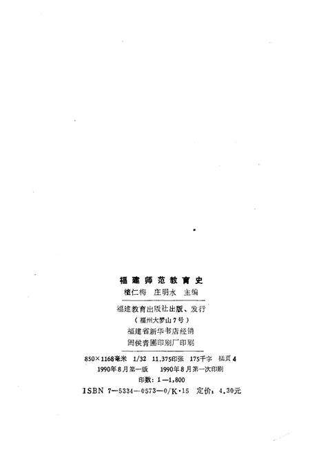 《福建师范教育史》.pdf电子版_福建省志预览图2
