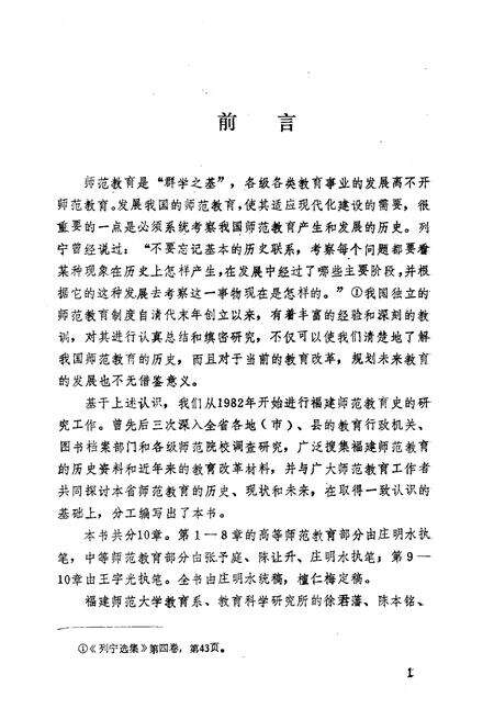 《福建师范教育史》.pdf电子版_福建省志预览图3