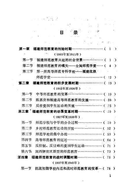 《福建师范教育史》.pdf电子版_福建省志预览图5