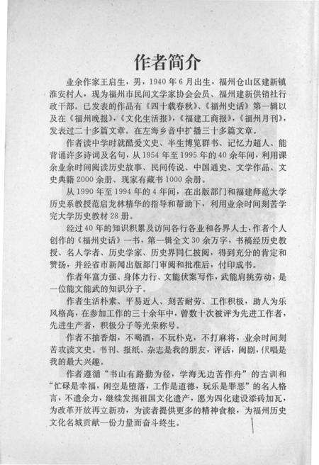 《福州史话 1997》.pdf电子版_福建省志预览图1