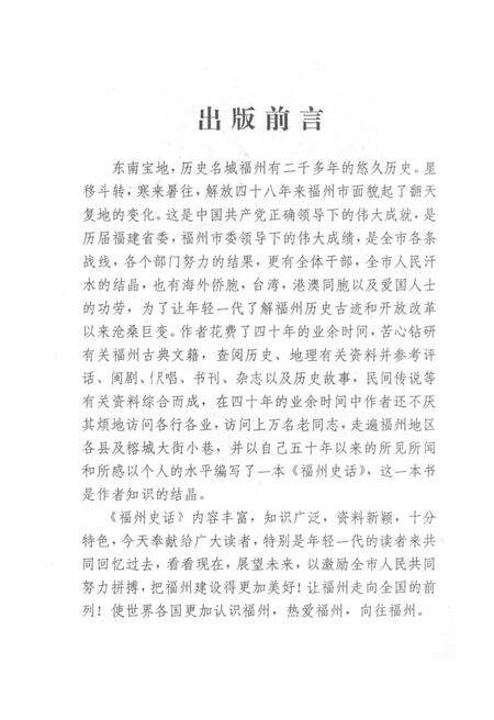 《福州史话 1997》.pdf电子版_福建省志预览图2