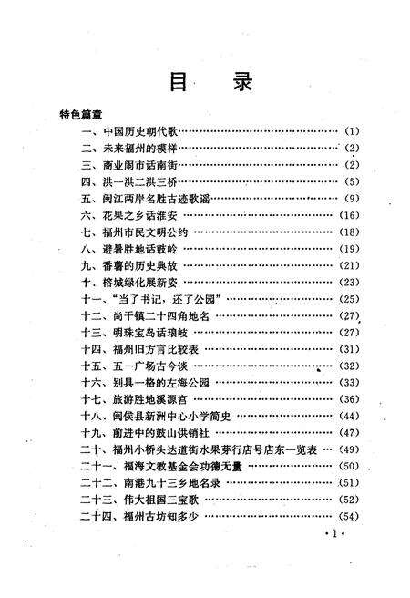 《福州史话 1997》.pdf电子版_福建省志预览图4