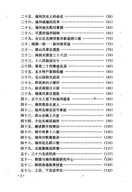 《福州史话 1997》.pdf电子版_福建省志预览图5