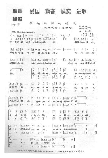 《霞浦实验小学 简史 1905-1995》.pdf电子版_福建省志预览图5