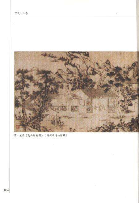 《丁戊山小志》.pdf电子版_福建省志预览图3