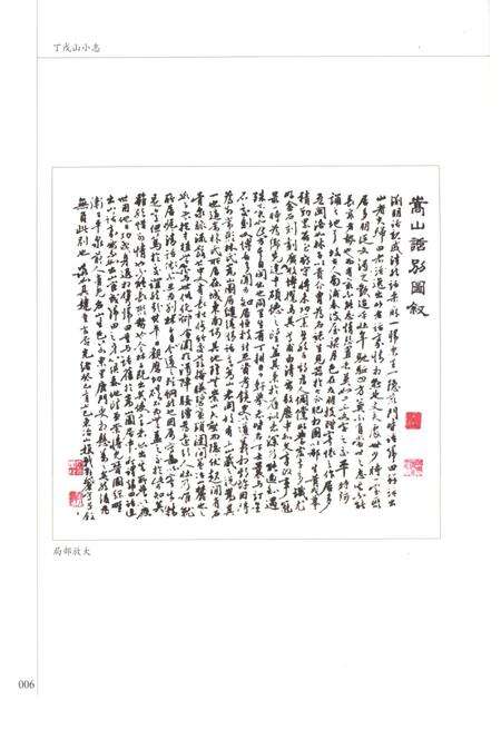 《丁戊山小志》.pdf电子版_福建省志预览图5