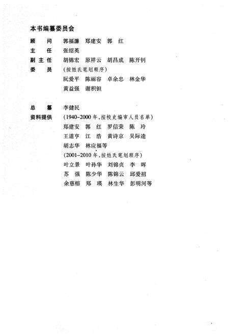 《福建省宁德第一中学志 1940-2010》.pdf电子版_福建省志预览图3