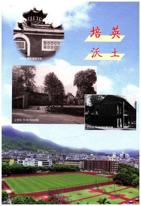 《福建省宁德第一中学志 1940-2010》.pdf电子版_福建省志预览图4