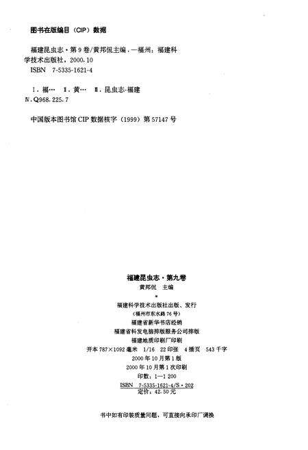 《福建昆虫志 第九卷》.pdf电子版_福建省志预览图2