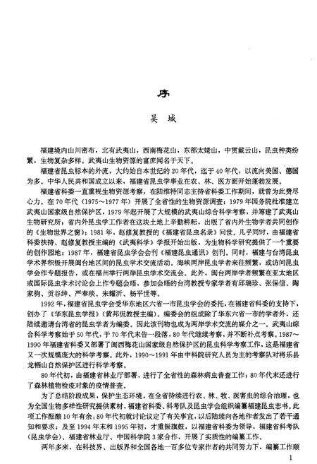 《福建昆虫志 第九卷》.pdf电子版_福建省志预览图4