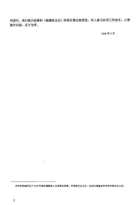 《福建昆虫志 第九卷》.pdf电子版_福建省志预览图5