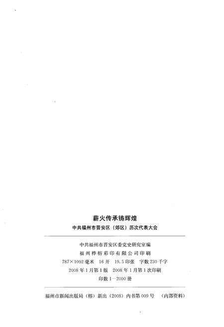 《薪火传承铸辉煌 1950-2007》.pdf电子版_福建省志预览图2