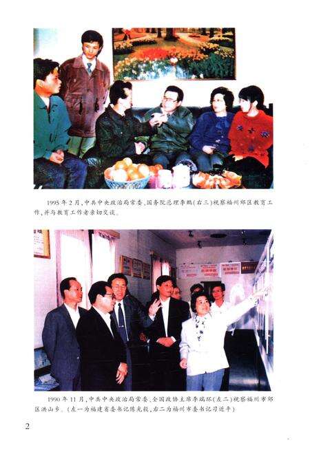 《薪火传承铸辉煌 1950-2007》.pdf电子版_福建省志预览图4