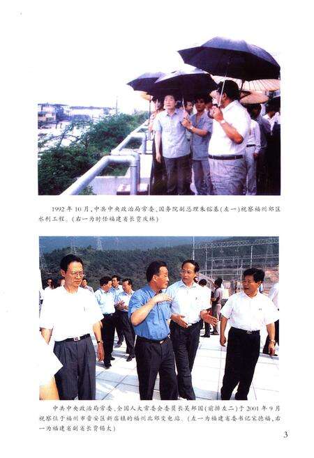 《薪火传承铸辉煌 1950-2007》.pdf电子版_福建省志预览图5